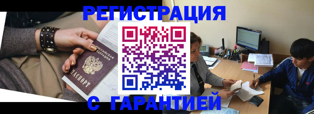 прописка в Моршанске