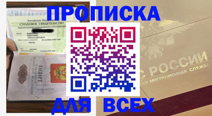 прописка в Моршанске